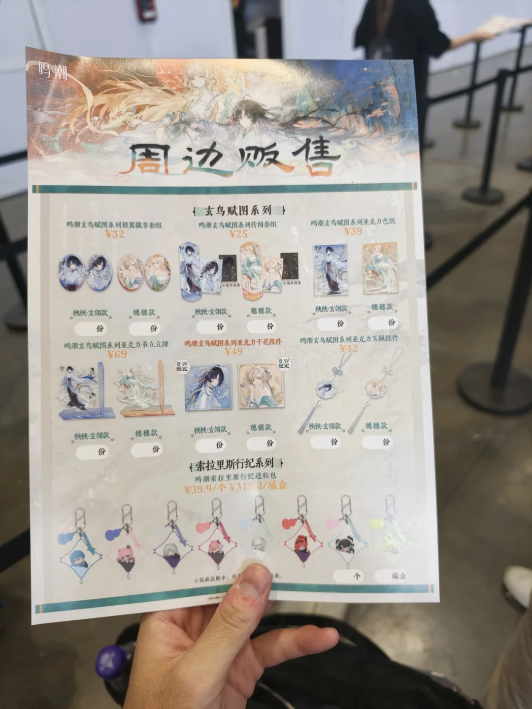 BW2026闭幕一个月,我们翻了翻场贩谷子的二手价:这些溢价不用急着交