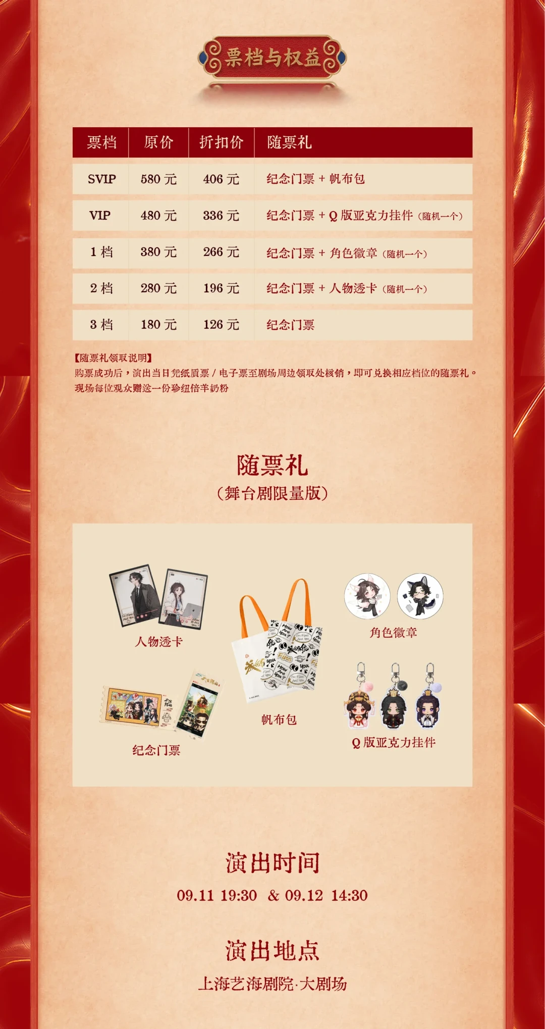 《成何体统》舞台剧巡演开票:19城、五档七折、全角色双卡司,买票前看完这篇