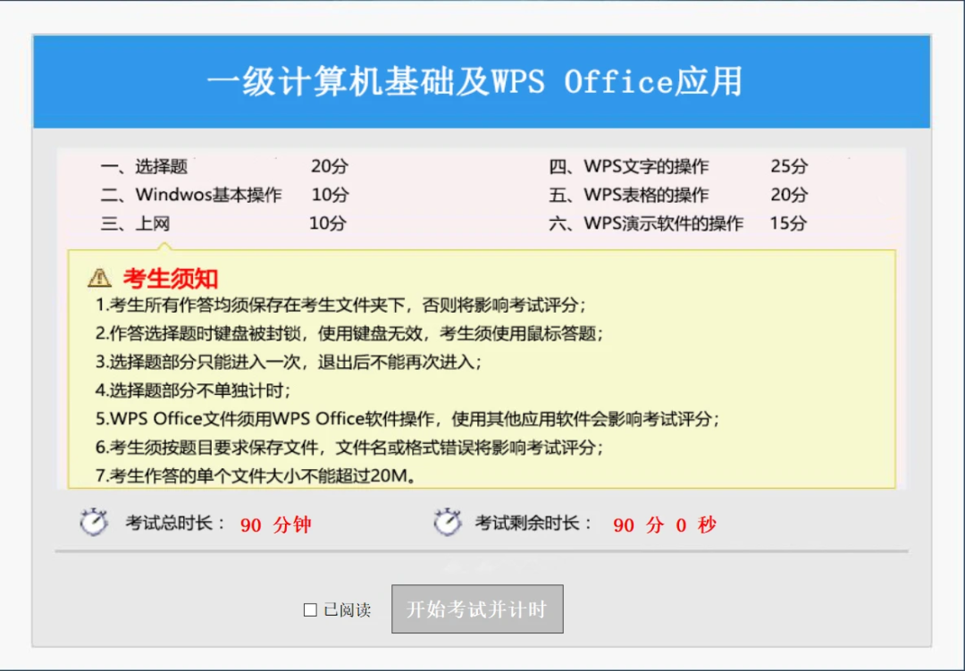 一级WPS还剩31天：真正挂人的不是表格，是那20分的