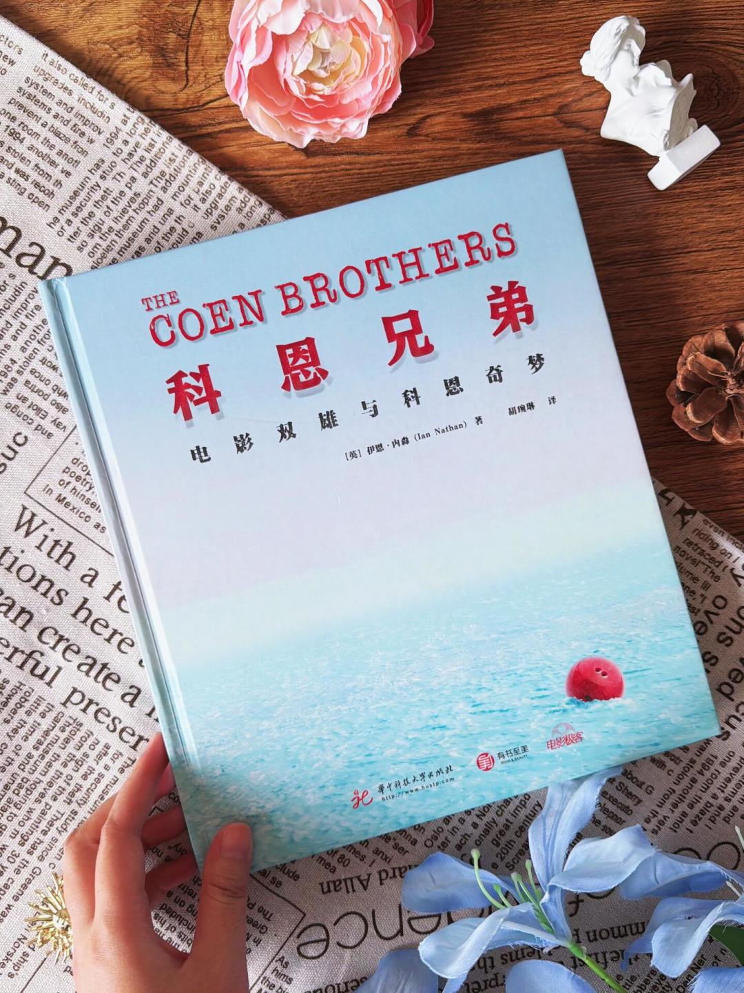 原价168,清仓29.9:科恩兄弟的“空窗期”,这本影迷“解惑宝典”值得捡吗