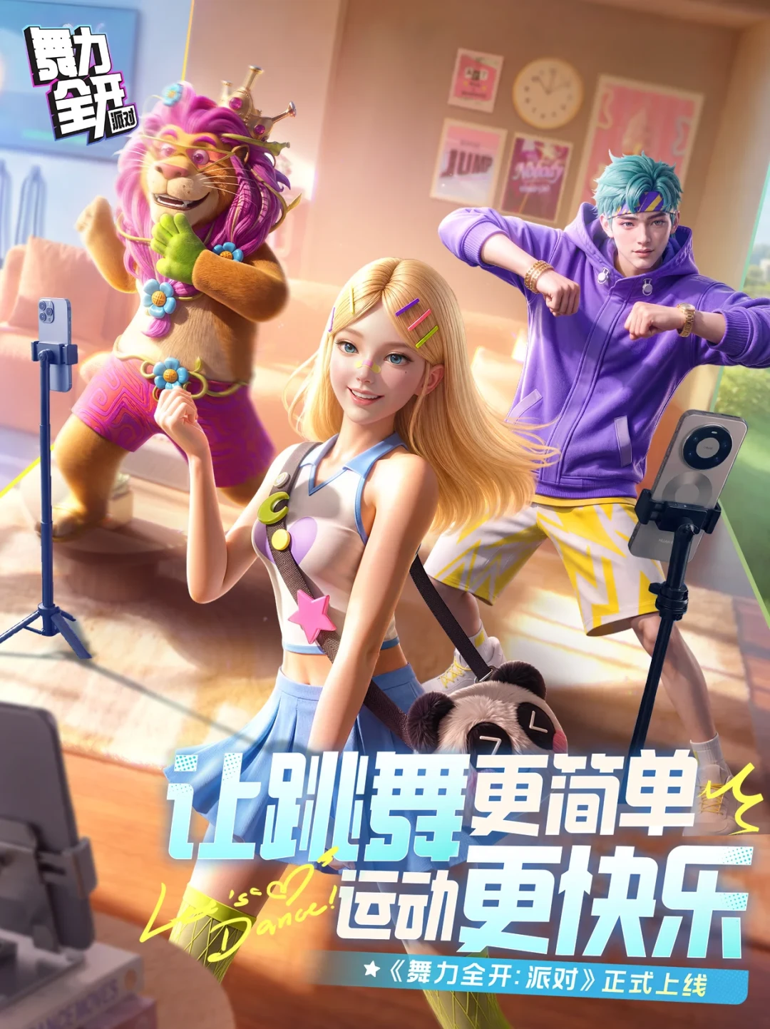 《舞力全开》新作《时代金曲》预览曲公开：现在抄底《2026》、等新游，还是先玩免费手游？