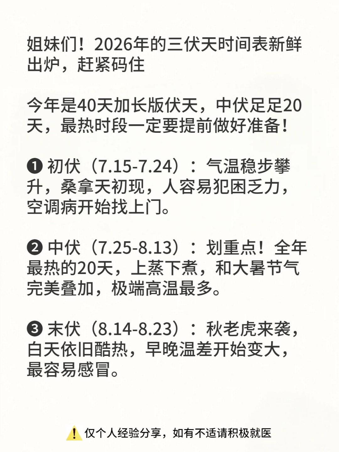 出伏倒计时5天,把今年的三伏贴盘一遍:起泡是不是