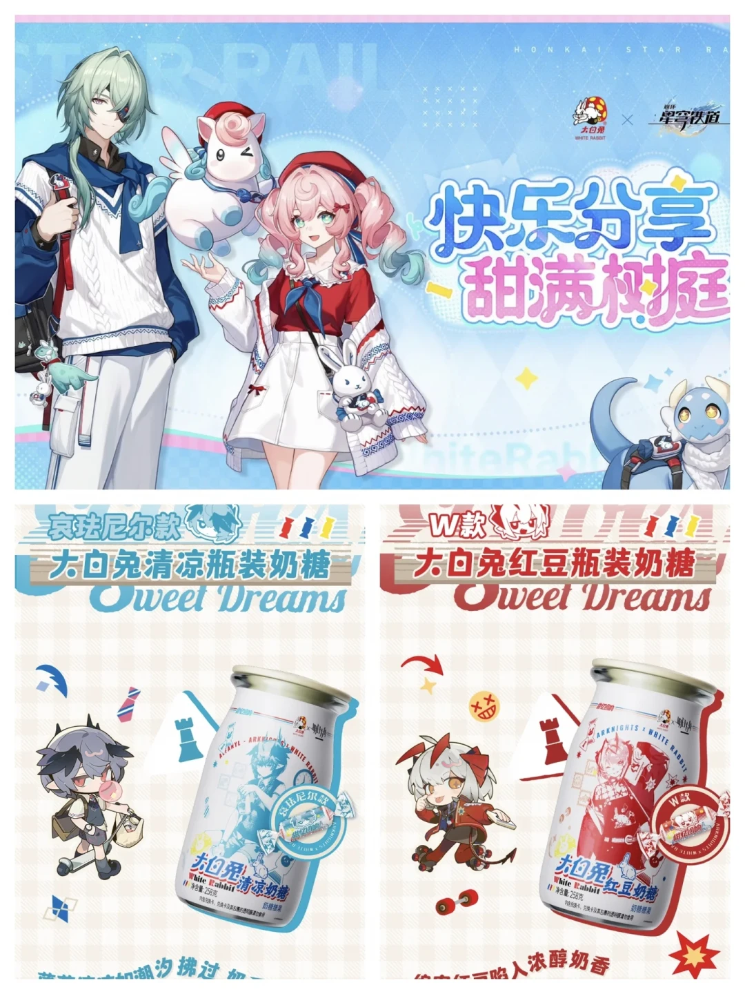星穹铁道×大白兔联名9月10日开卖:最大的变数不是价格,是薄荷味