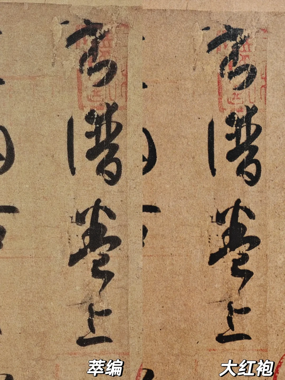 临《书谱》先别急着练,字帖版本没选对,等于白花钱