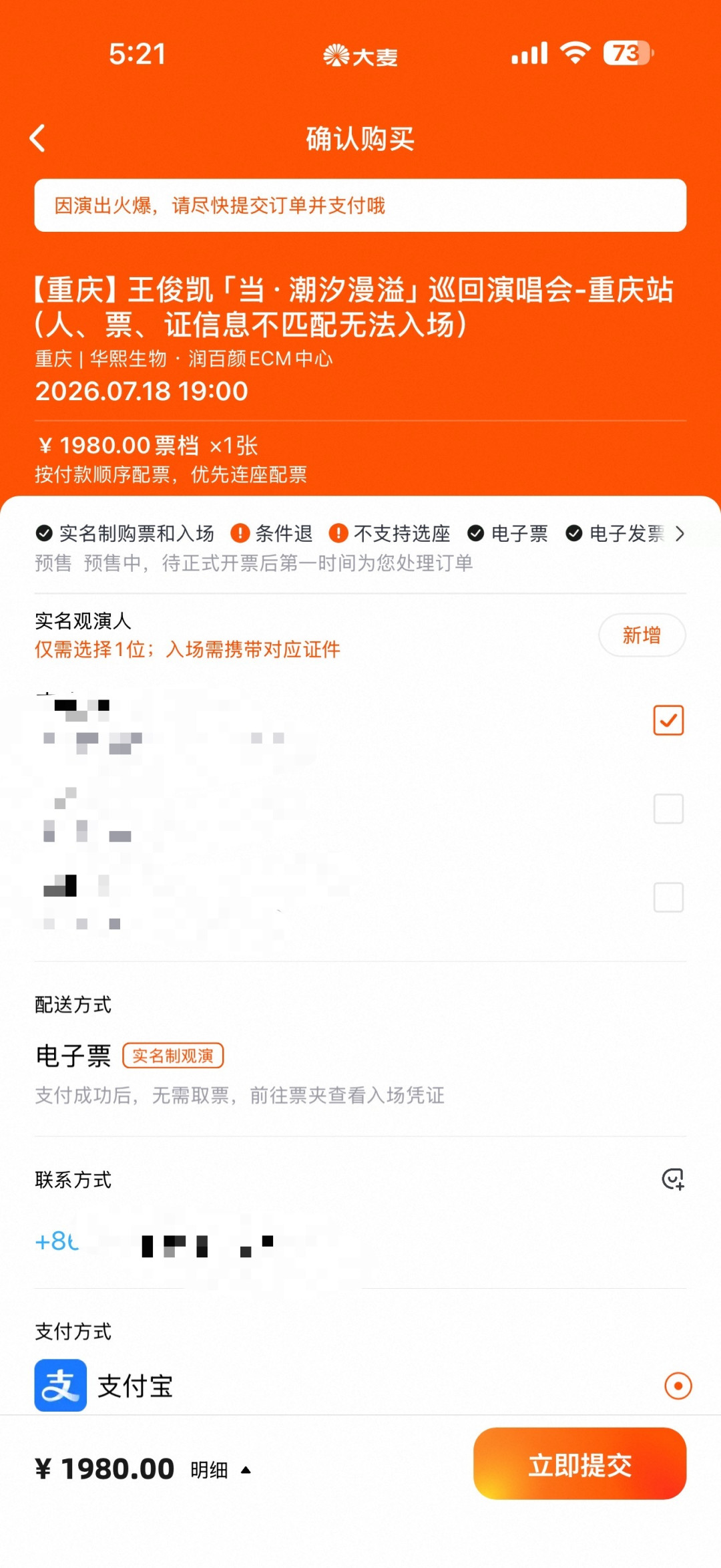 大麦拦截了60亿次
