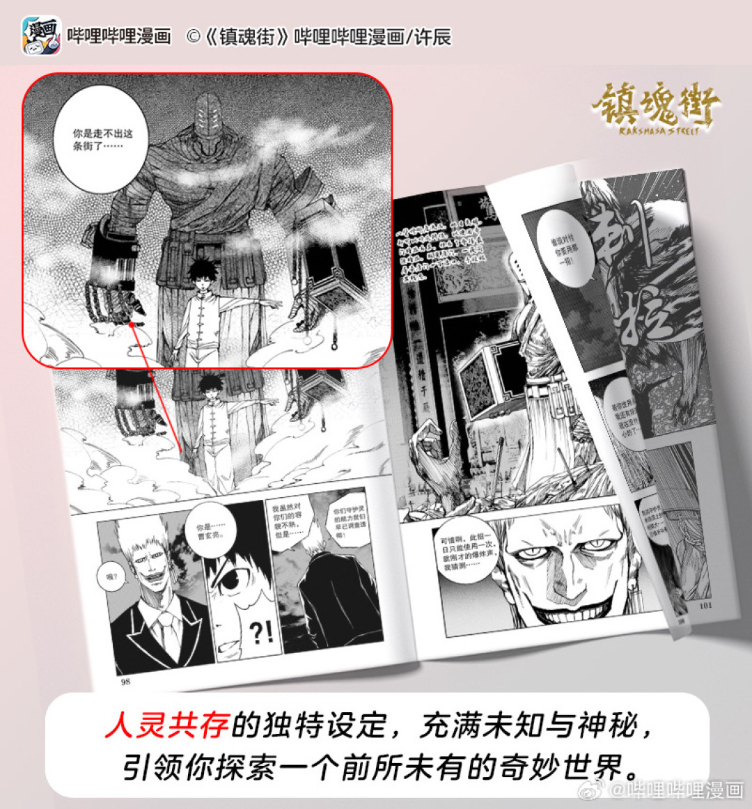 《镇魂街》漫画完结一年,第五季官宣却没定档:等“成王之路”前,先把这三件事弄清楚