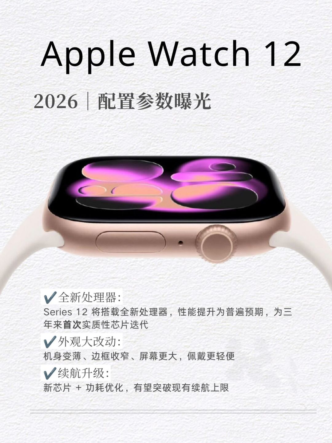 watchOS 27 停更名单正式落地:5 款 Apple Watch 被除名,换不换表先算这笔账
