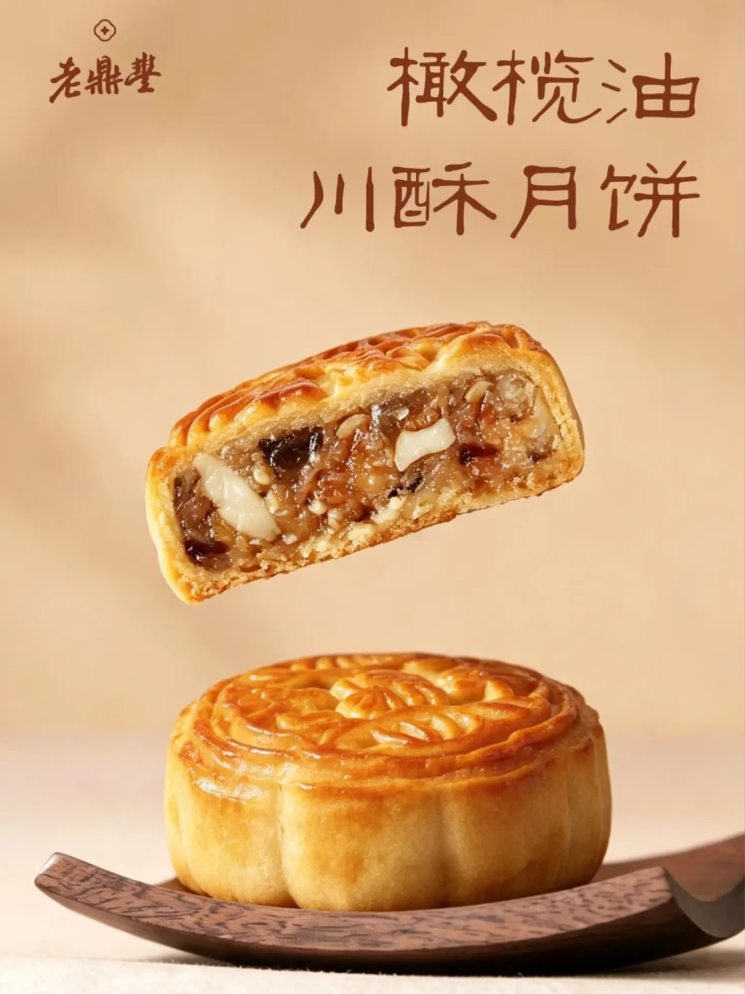老鼎丰18种月饼已到店,全都能单块买:先看完这张分人群选购表再下单