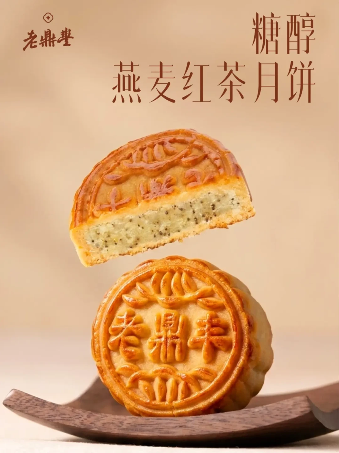 老鼎丰18种月饼已到店,全都能单块买:先看完这张分人群选购表再下单