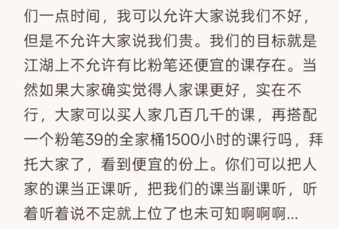 粉笔名师出走、自曝公告、课降到39元:2027国考考生这是捡漏还是踩坑?