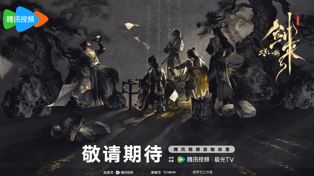 崔东山出场纪念日倒计时:825怎么过、番怎么补、后面三件事值得期待