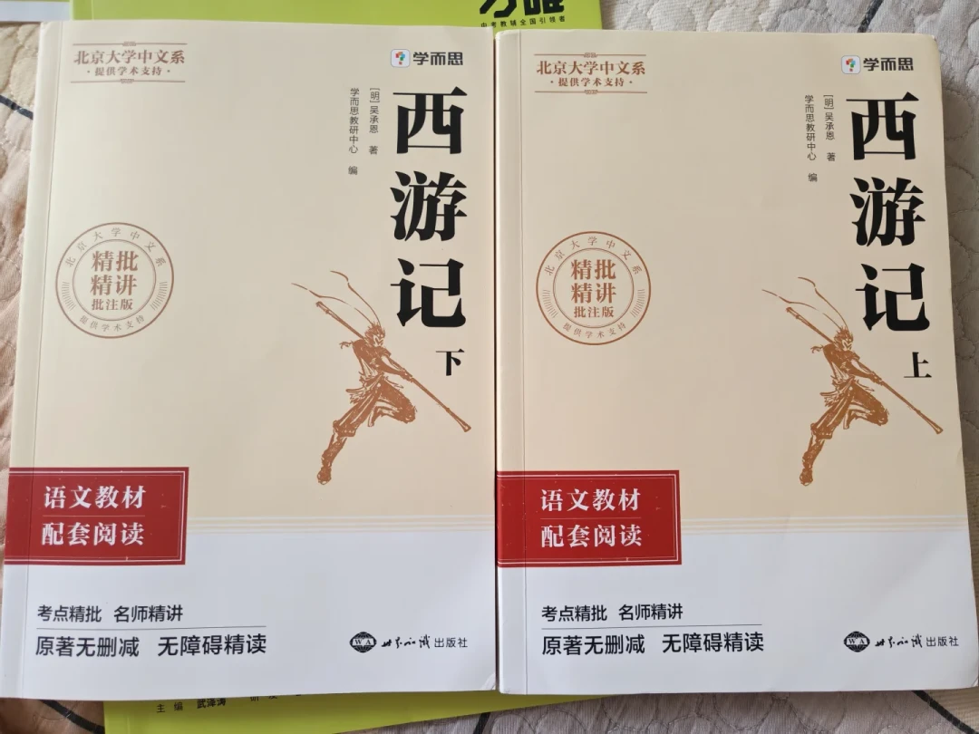 半年内两家“国字号”出版社先后致歉:开学季,初中必读名著版本避坑指南