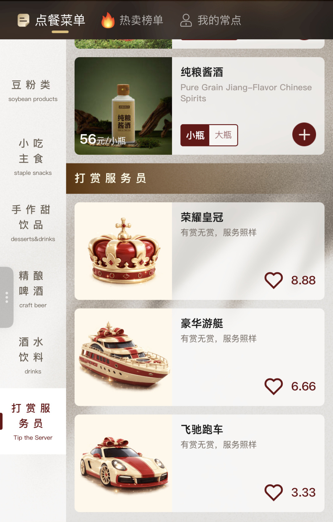 巴奴上线“打赏服务员”，3.33元起刷“跑车”：人均140元的火锅，这钱该不该给？