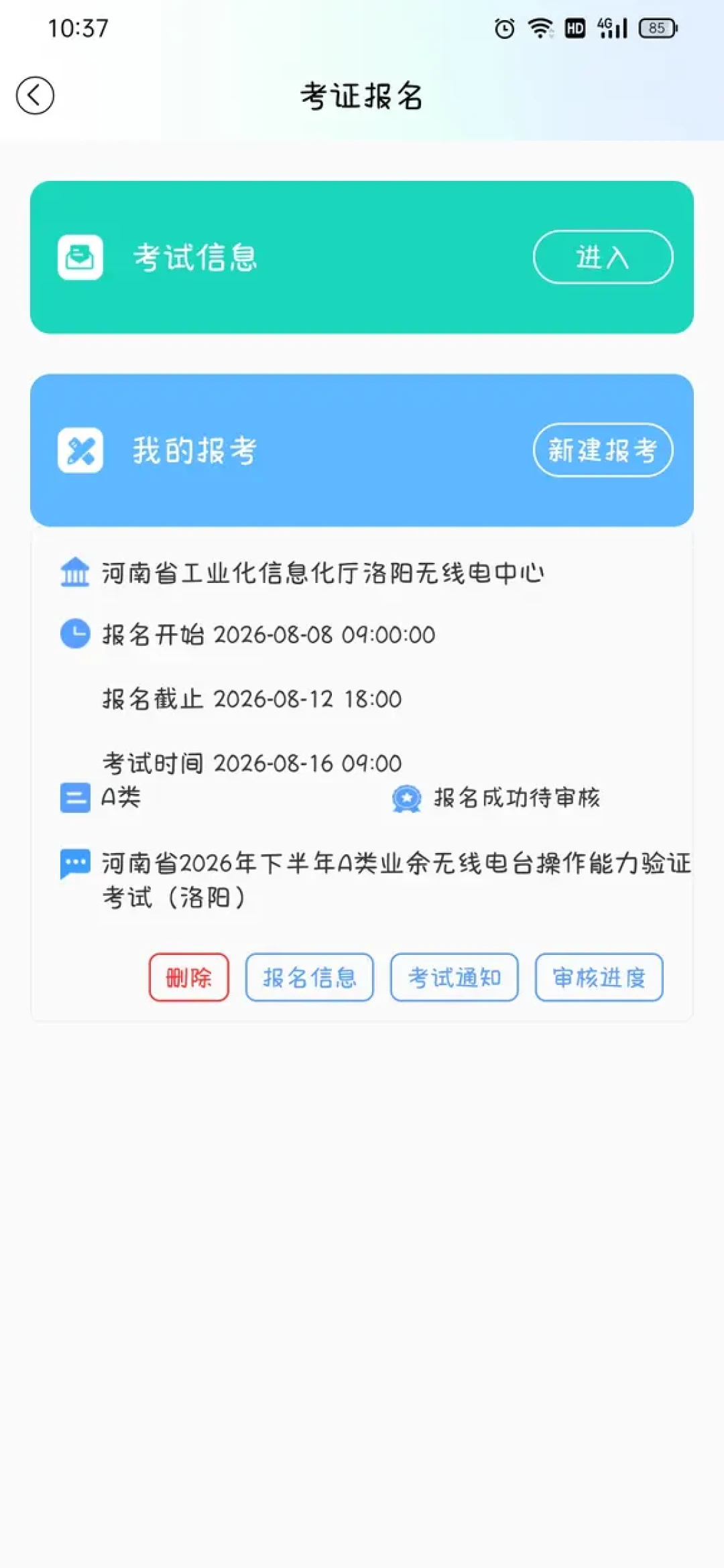 业余无线电A证考试不难，难的是抢报名名额：2026最新拿证攻略，从报名到通联一次讲清