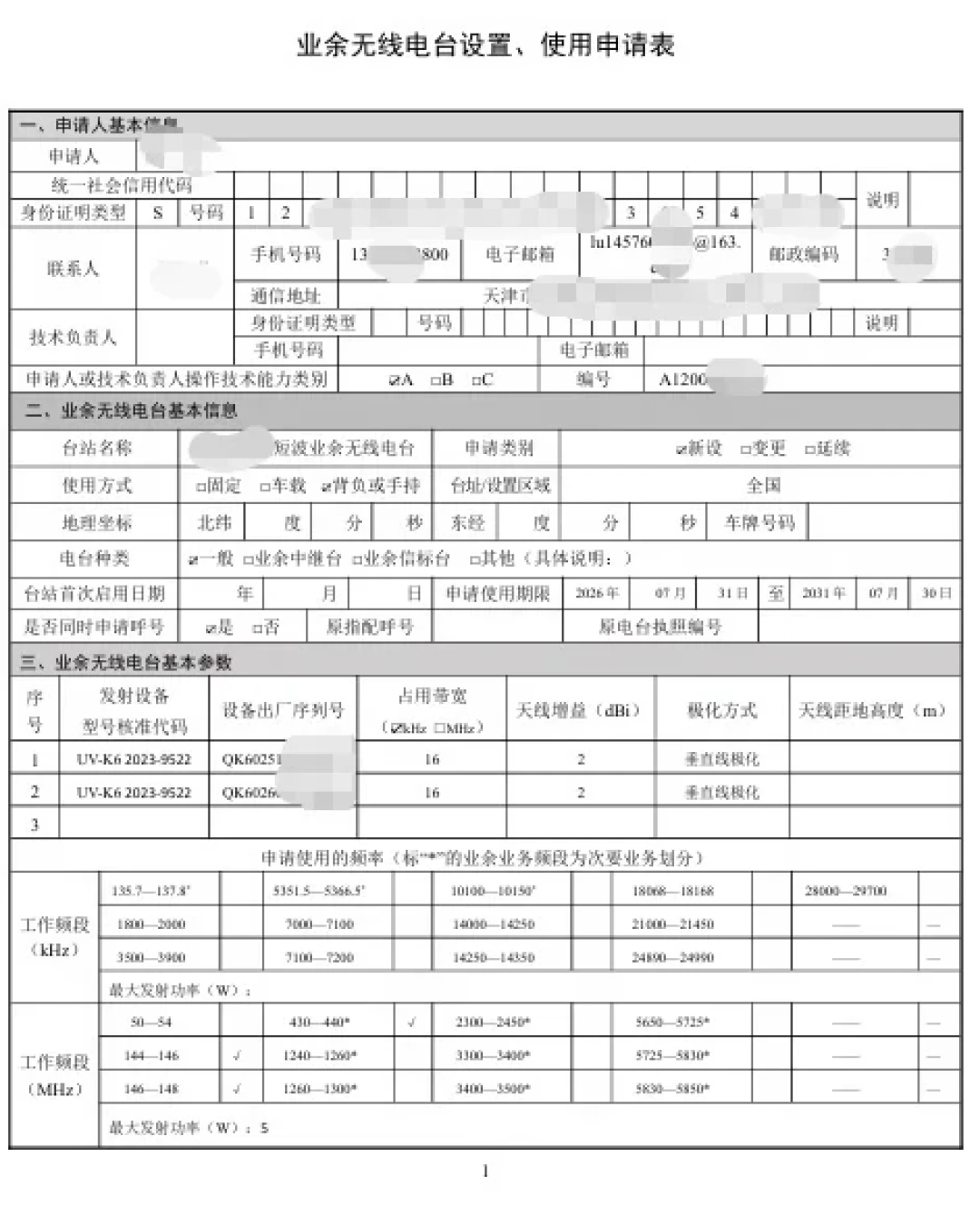 业余无线电A证考试不难，难的是抢报名名额：2026最新拿证攻略，从报名到通联一次讲清