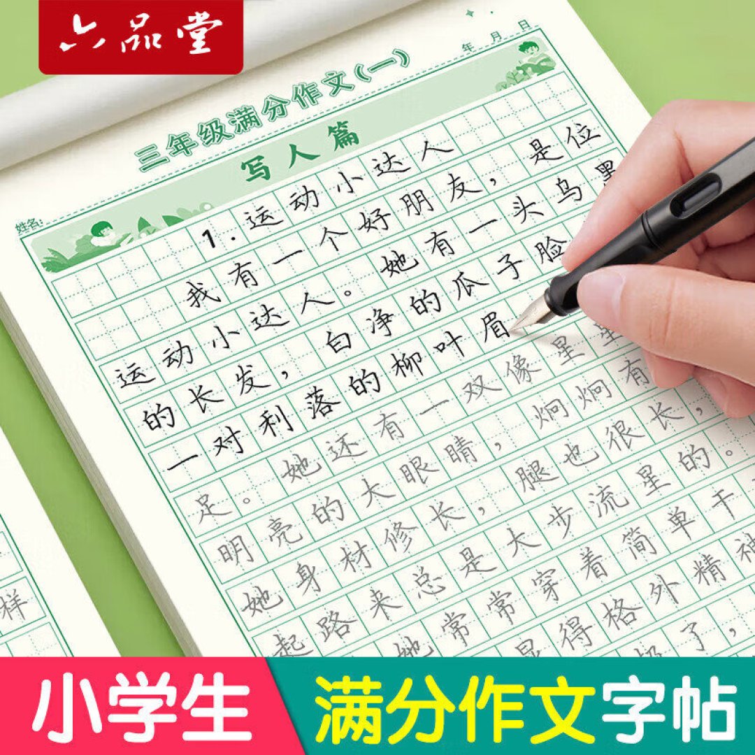 0.01元的字帖常驻白菜帖：六品堂哪些能闭眼买