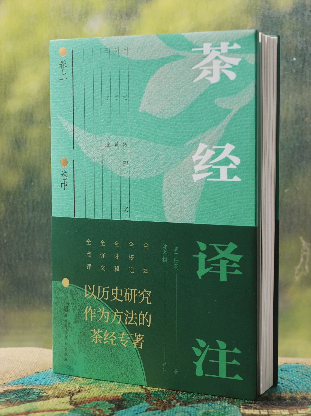 《茶经》七千字,但十个人有九个读不完:版本怎么选、哪些今天还能用