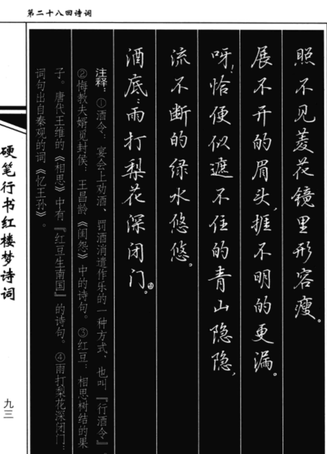 行楷字帖买谁家?吴玉生、荆霄鹏、田英章三家风格、字库坑、练法一次讲清