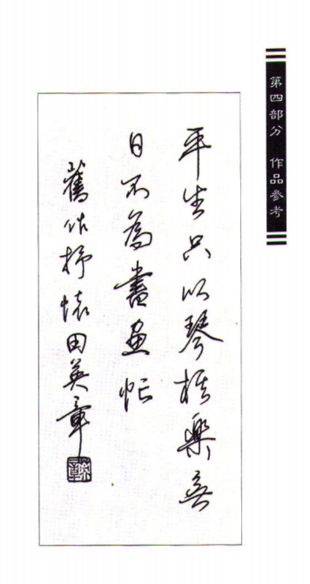 行楷字帖买谁家?吴玉生、荆霄鹏、田英章三家风格、字库坑、练法一次讲清