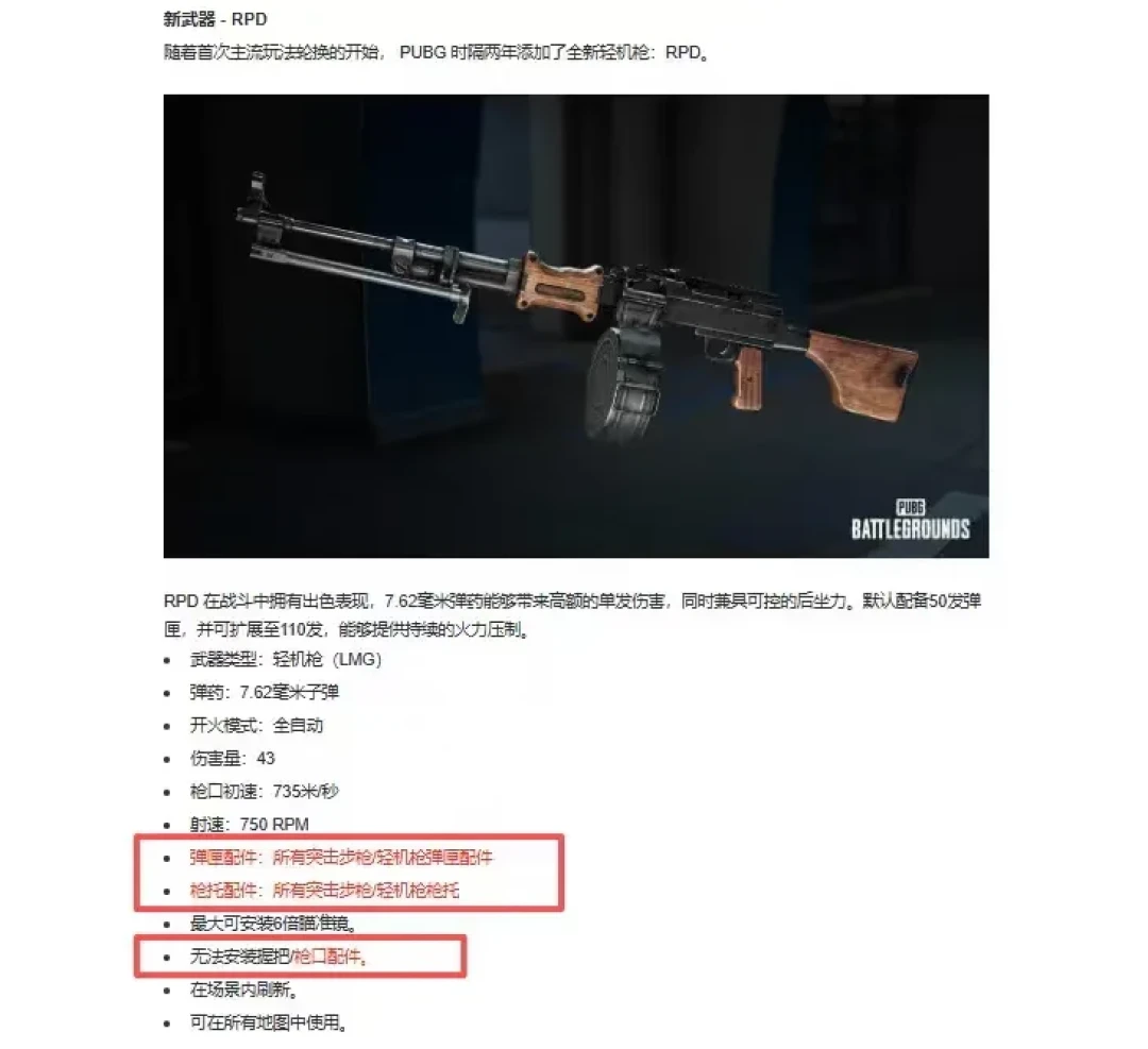 一边喊“版本答案”,一边喊“毁了PUBG”:RPD机枪该不该在削之前冲?