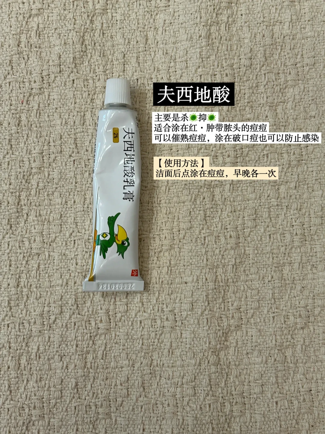 痘分四种，药别乱拿一支：6支30块内的常用药膏整理成一张表，顺带纠正爆款攻略里的3个错