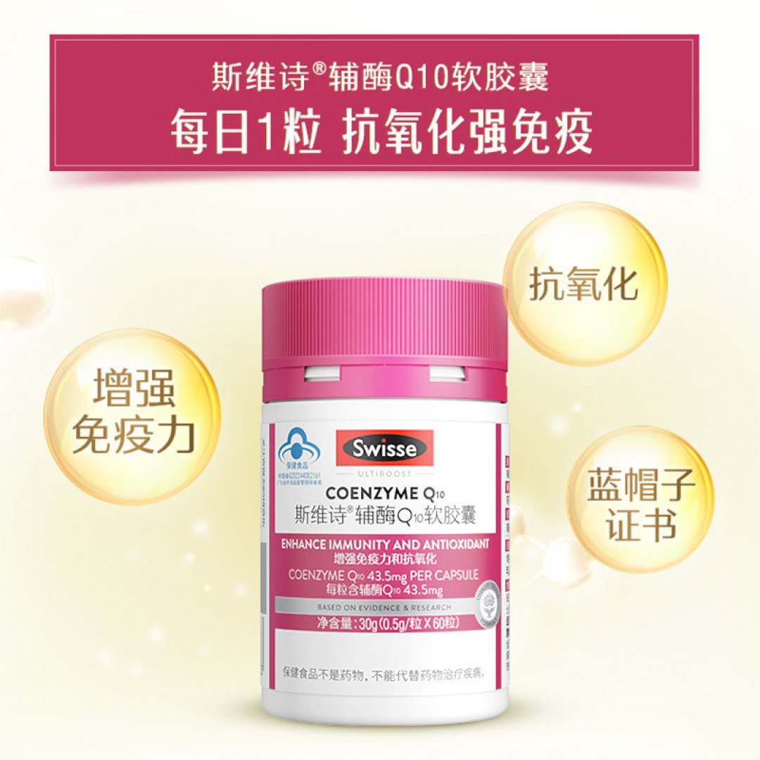 斯维诗被曝“身份焦虑”:同一款辅酶Q10,海外版150mg、国产版43.5mg,99大促前用4步分清你买的是哪个版本