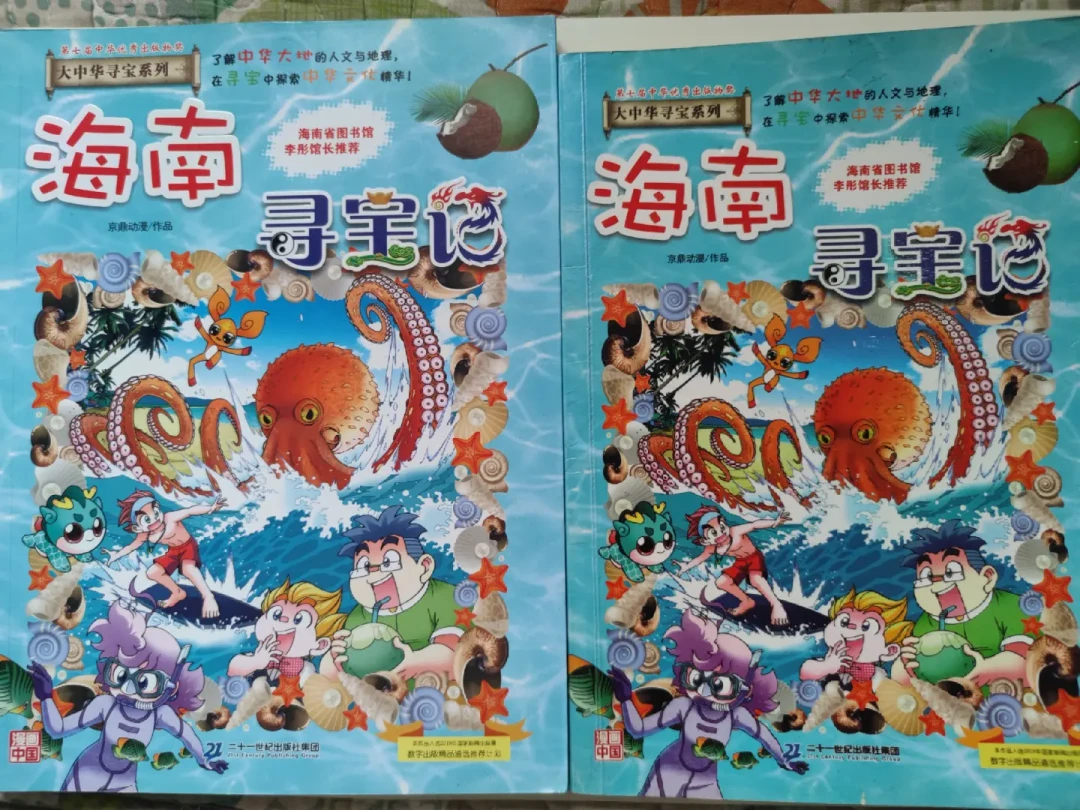2.7元成本的盗版《大中华寻宝记》卖150元一套:开学季给娃买书,先收好这8个鉴别点