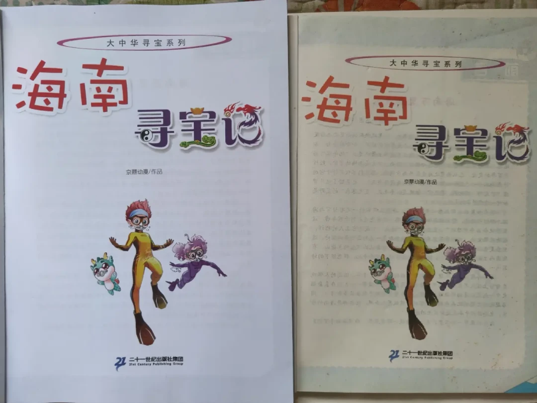 2.7元成本的盗版《大中华寻宝记》卖150元一套:开学季给娃买书,先收好这8个鉴别点