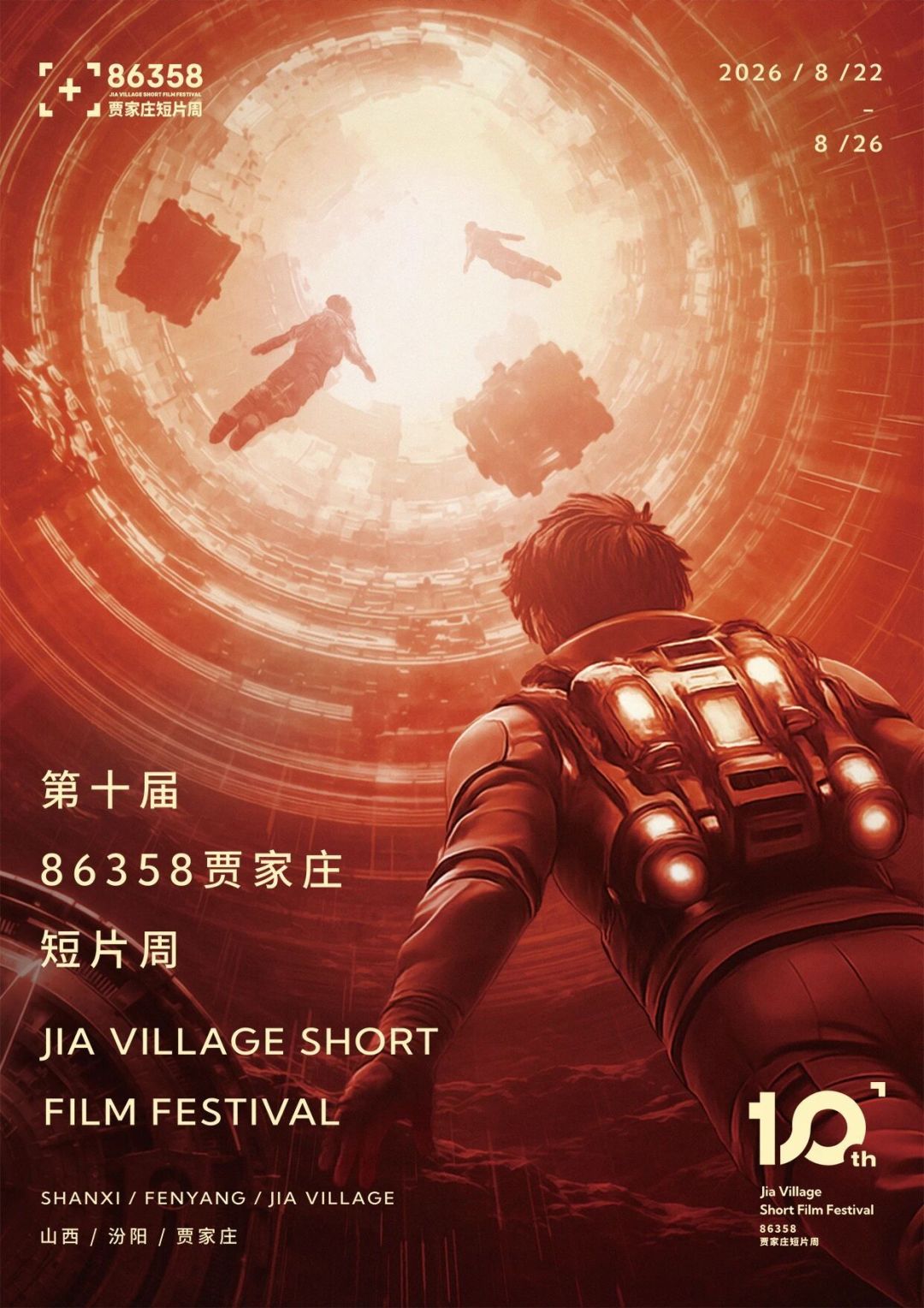 贾樟柯的两个影展同年十周年:贾家庄3天后开幕,平遥9月下旬接棒,去不去、花多少钱说清楚