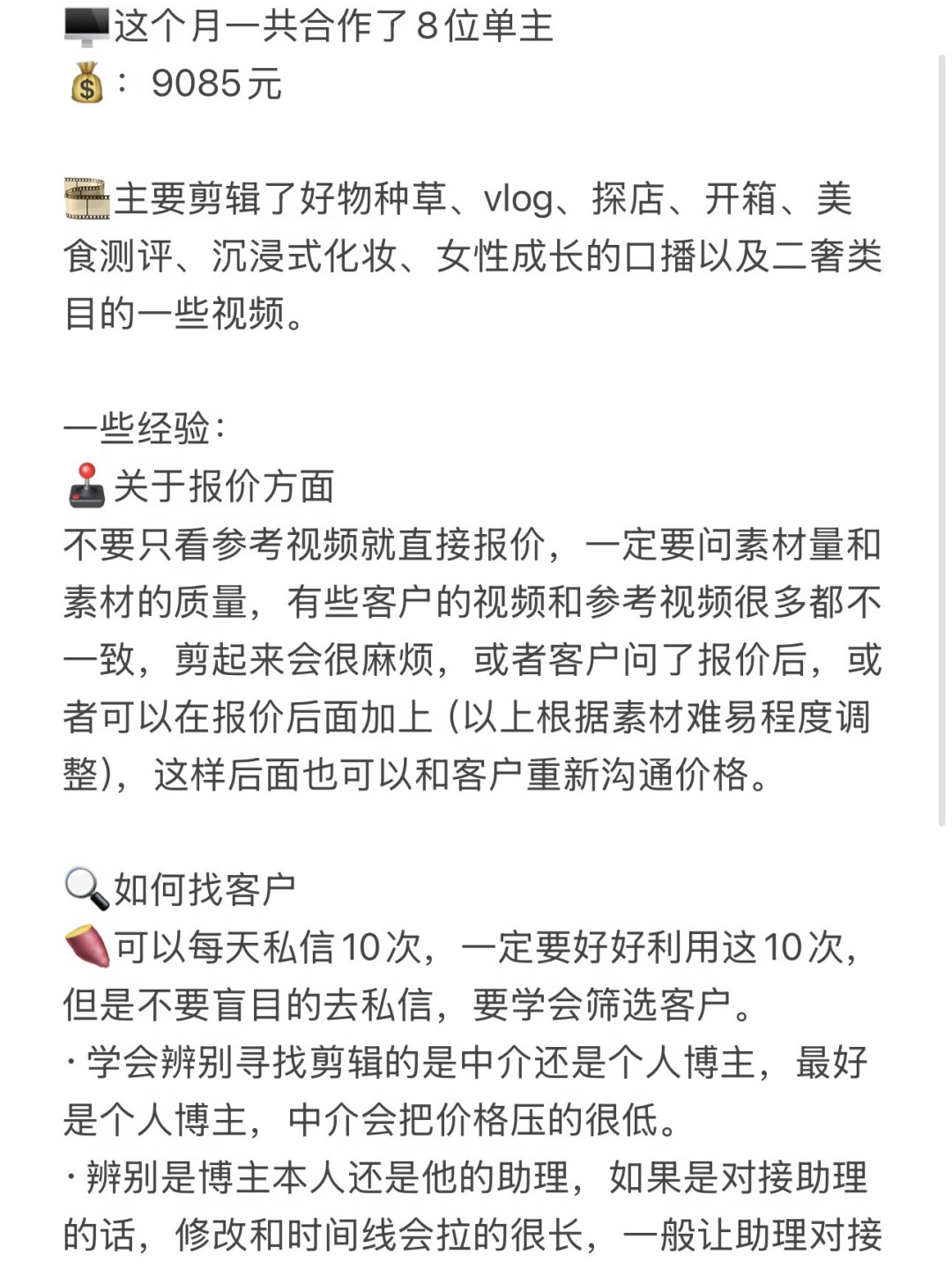 从20元一条到150元一分钟,剪辑接单的50倍差在哪