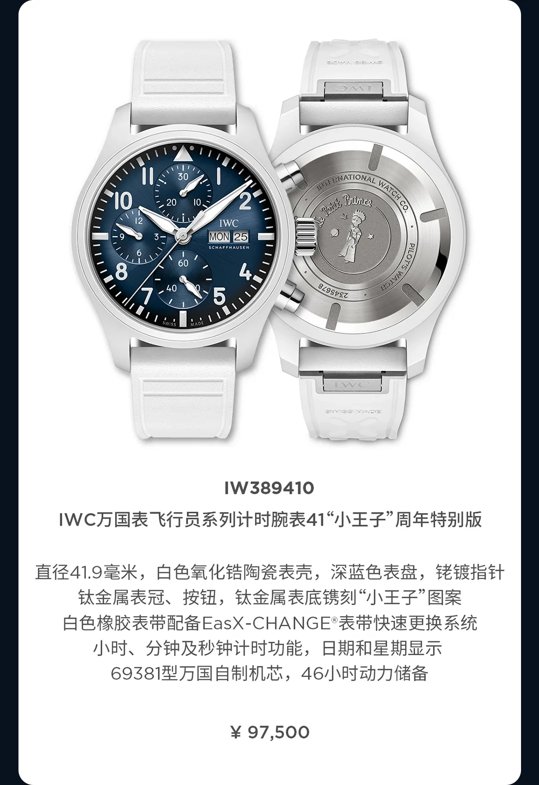 七夕买万国“小王子”先看这篇:同一只表四个渠道差价超2万,还有4个容易踩的坑