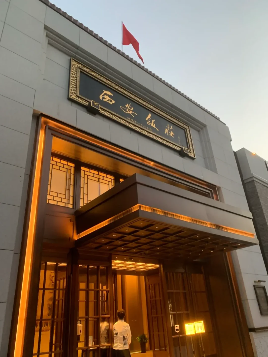 西安饭庄浐灞店8月22日试业:200万播放的探店视频评论区本地人吵翻了,这家老字号还值不值得去