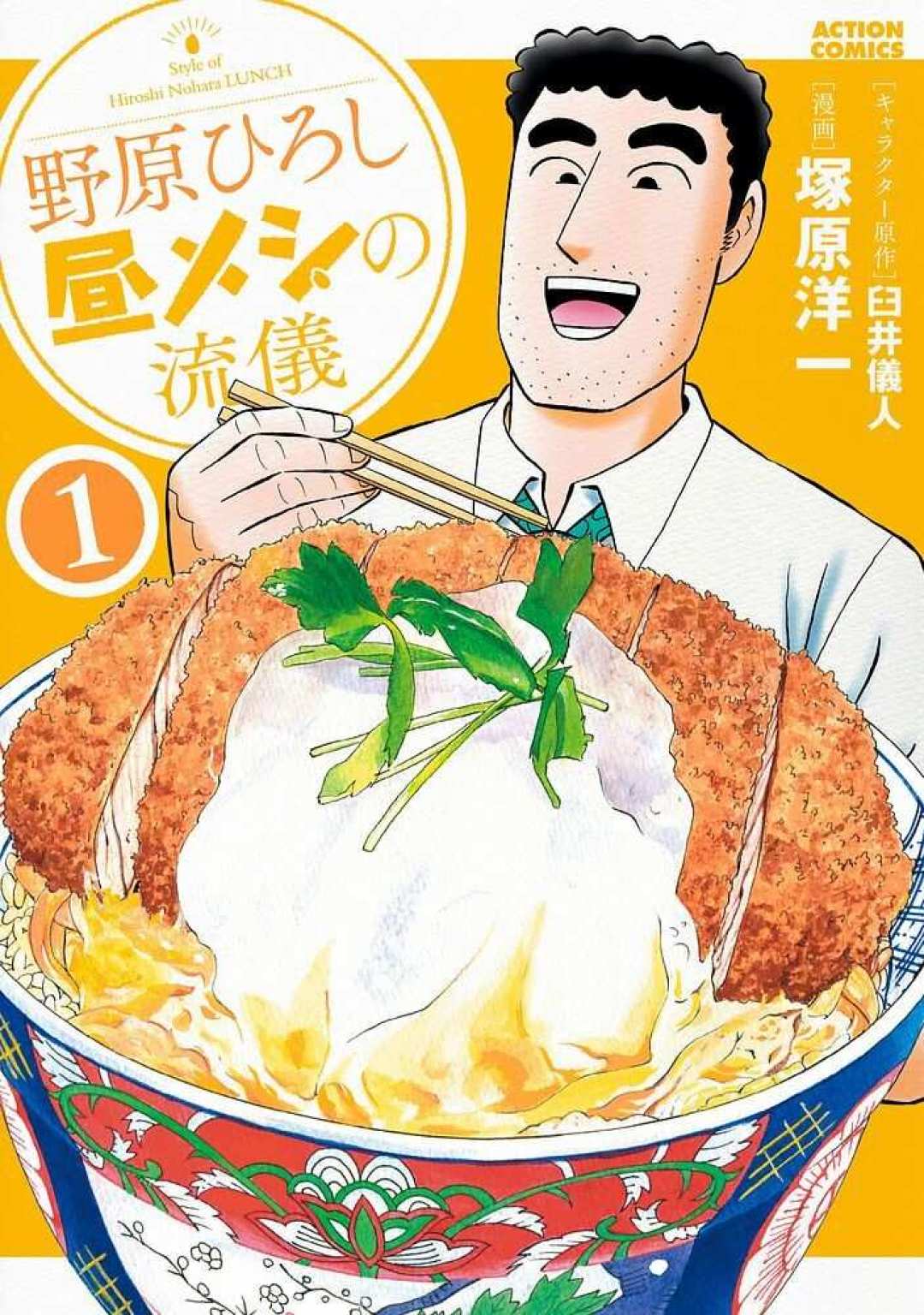 刷屏B站的“杀手广志”到底是什么来头?《野原广志 午餐的流派》从原作到梗一篇讲清