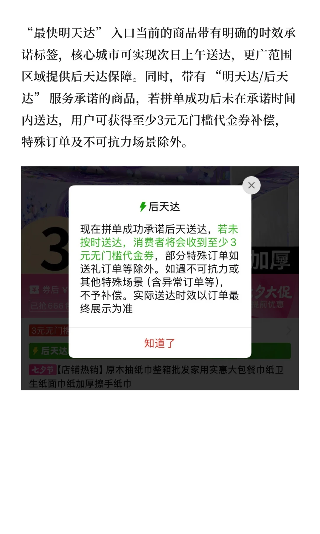 拼多多首页新上「最快明天达」,超时至少赔3元:下单前要先弄清3件事