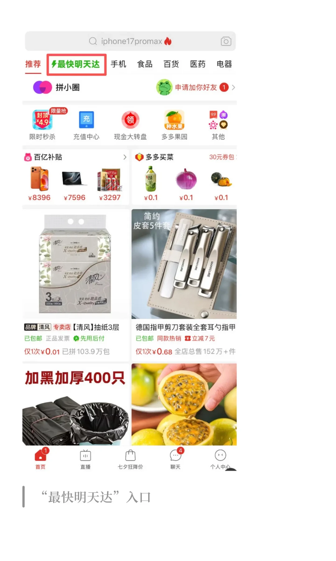 拼多多首页新上「最快明天达」,超时至少赔3元:下单前要先弄清3件事