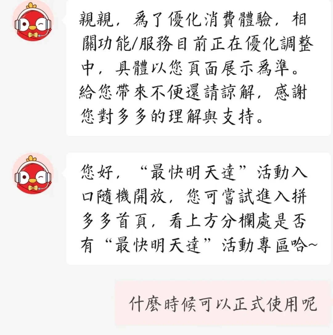 拼多多首页新上「最快明天达」,超时至少赔3元:下单前要先弄清3件事