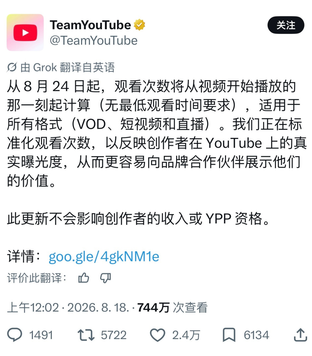 YouTube 8月24日起点击即算1次播放：你看了十年的播放量，要变含义了