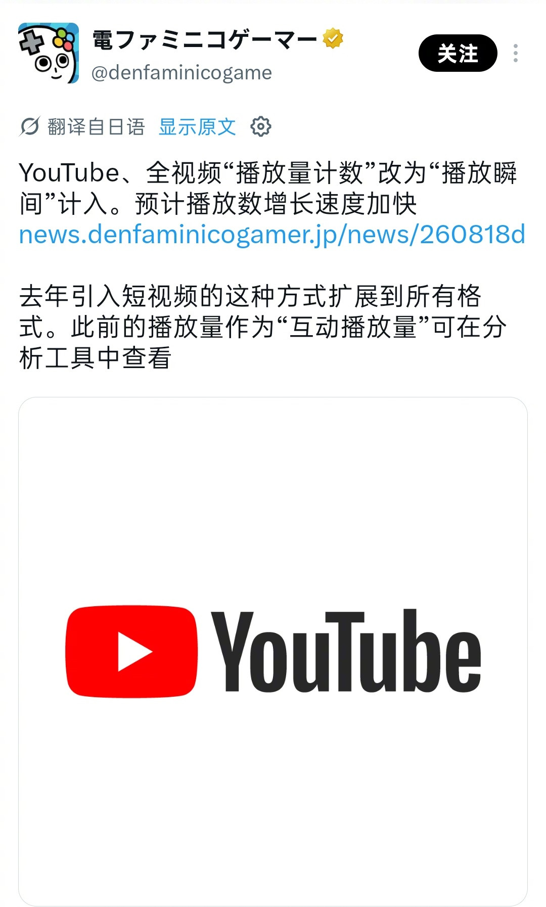 YouTube 8月24日起点击即算1次播放：你看了十年的播放量，要变含义了