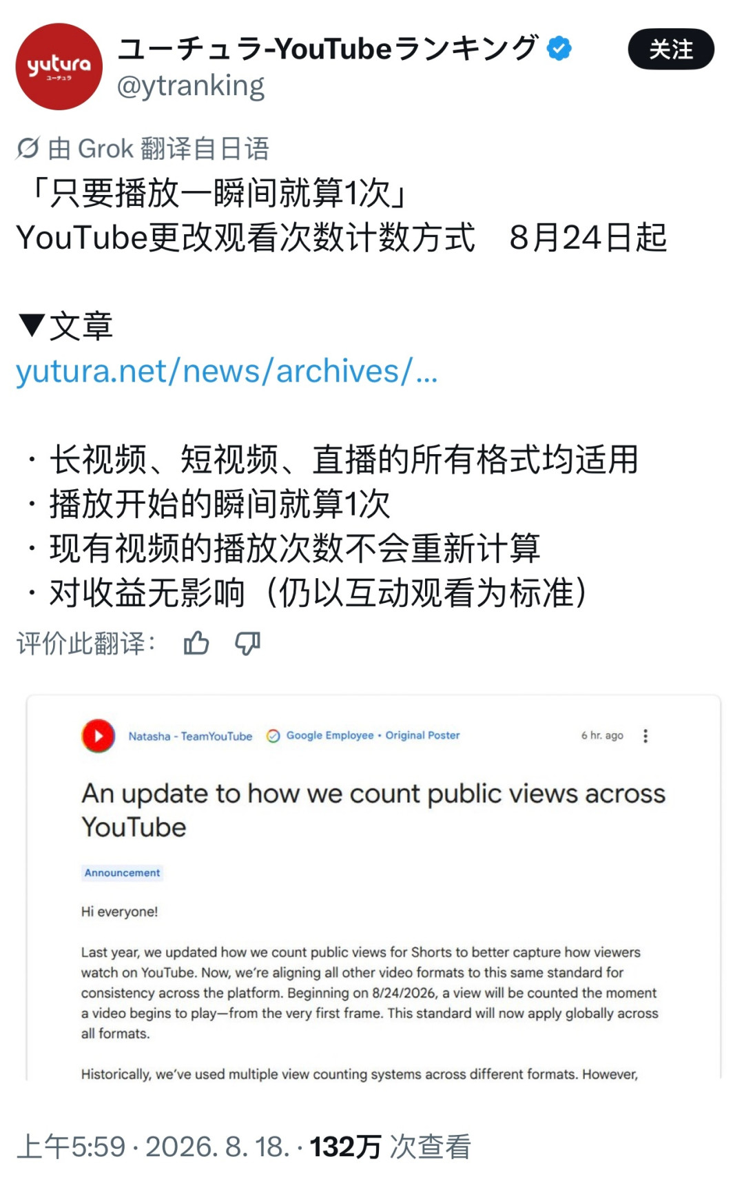 YouTube 8月24日起点击即算1次播放：你看了十年的播放量，要变含义了