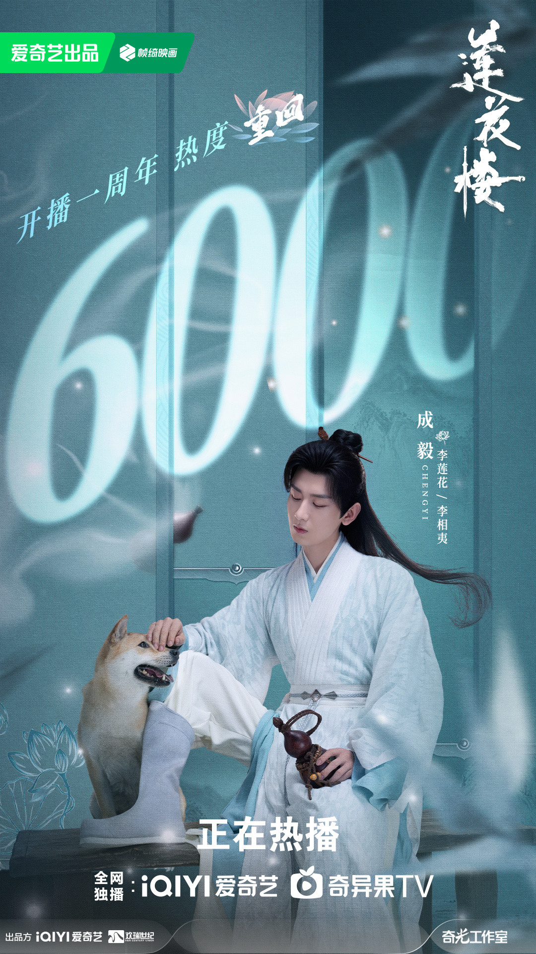 《莲花楼》完结三年集均播放破亿：热搜里哪些是事实、哪些是观点、哪些不能拿去吵架