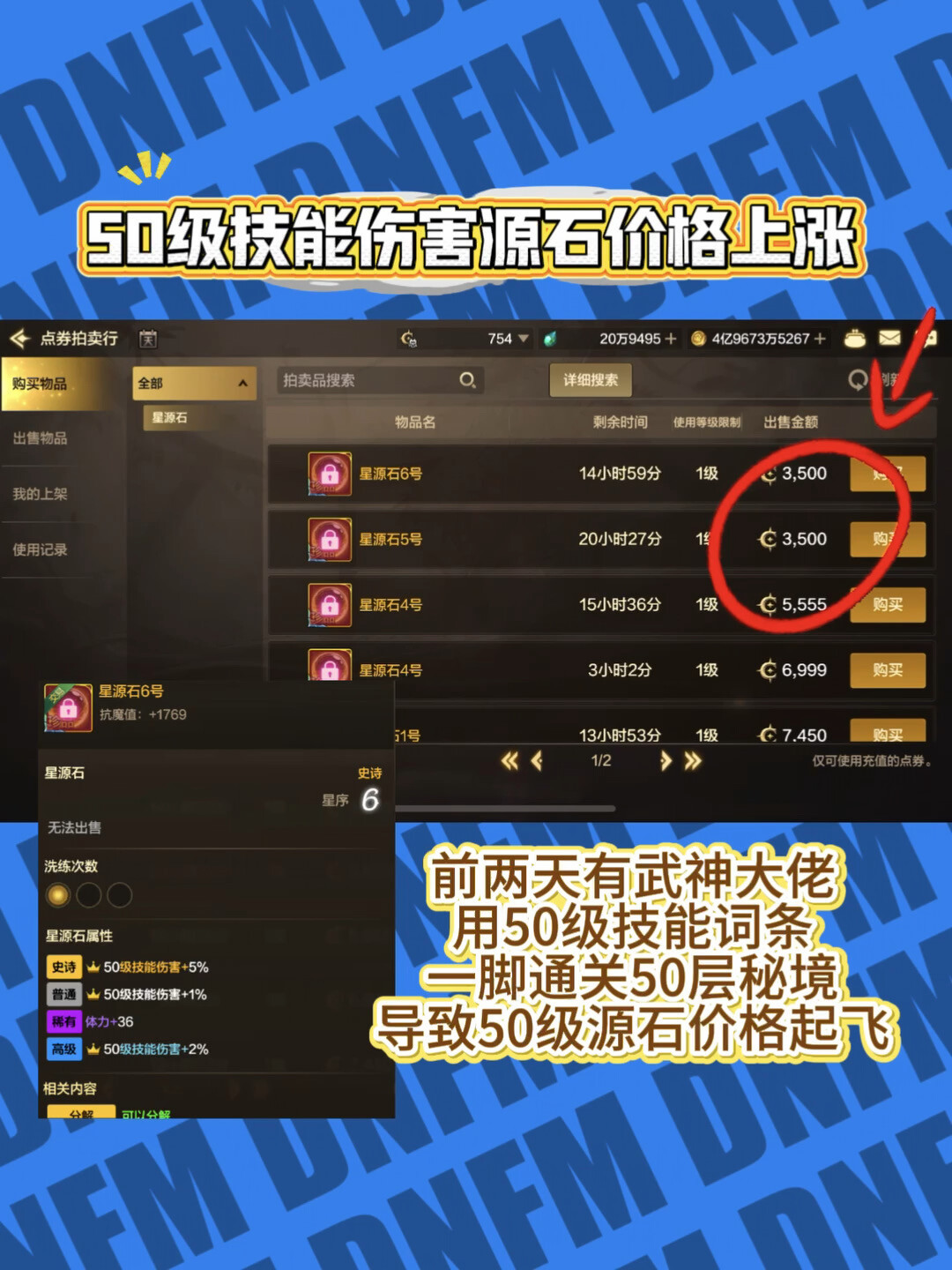 DNF手游吞噬之谷版本养成避亏清单:星源石别硬赌、秘境有行情价,花钱前先看这篇