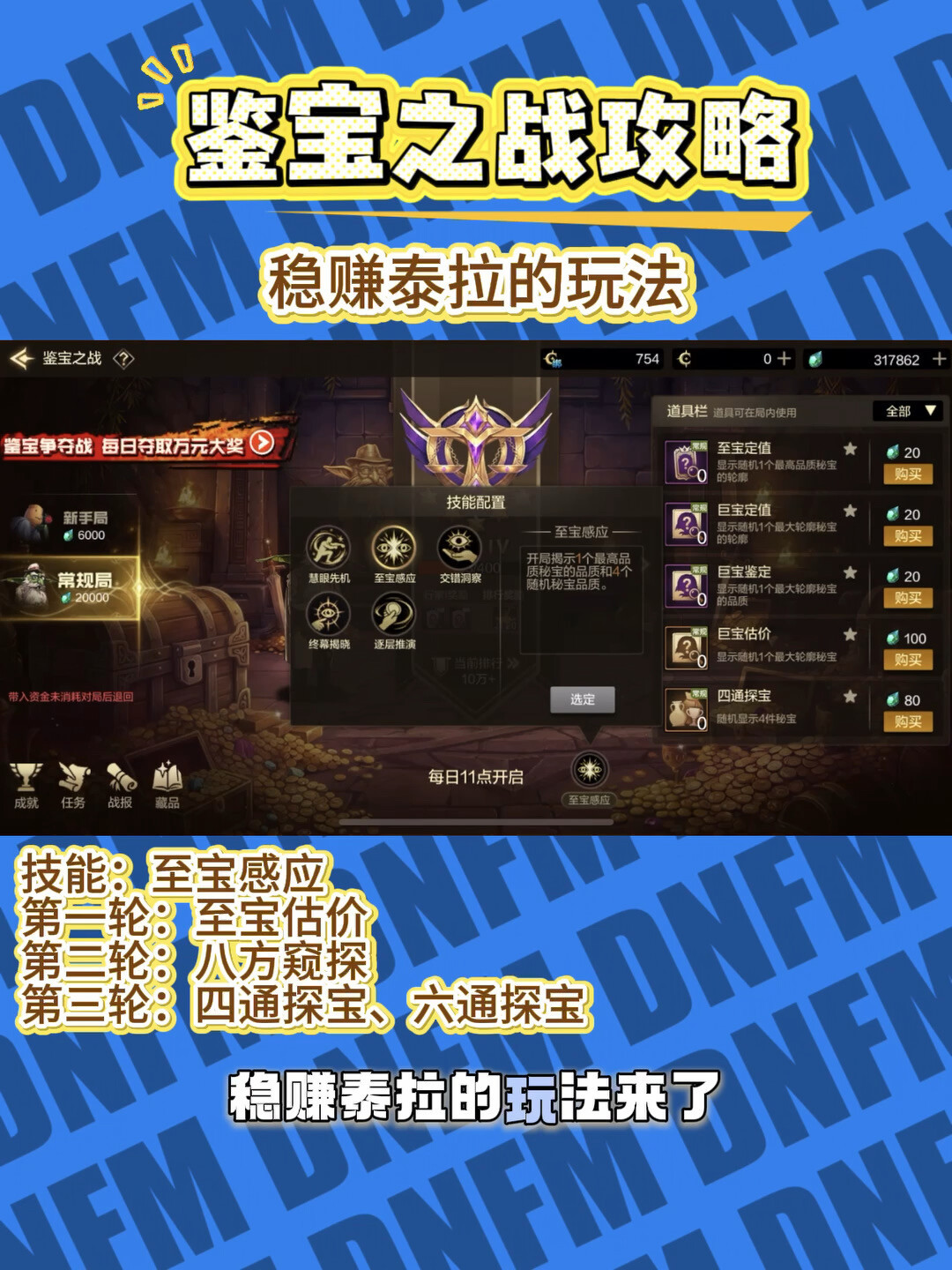 DNF手游吞噬之谷版本养成避亏清单:星源石别硬赌、秘境有行情价,花钱前先看这篇