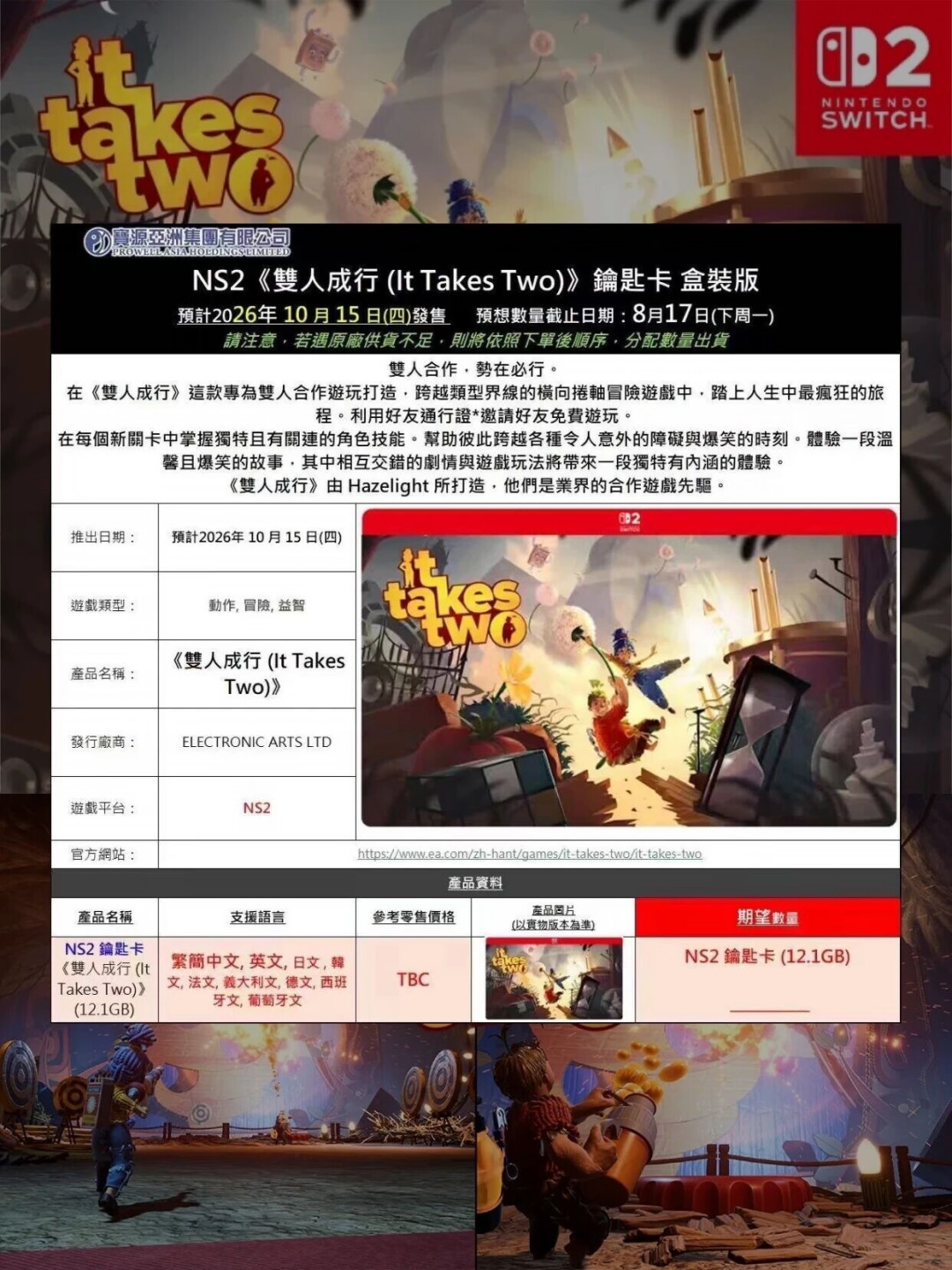 七夕《双人成行》又刷屏:Switch 2版爆料10月发售,现在买还是等?