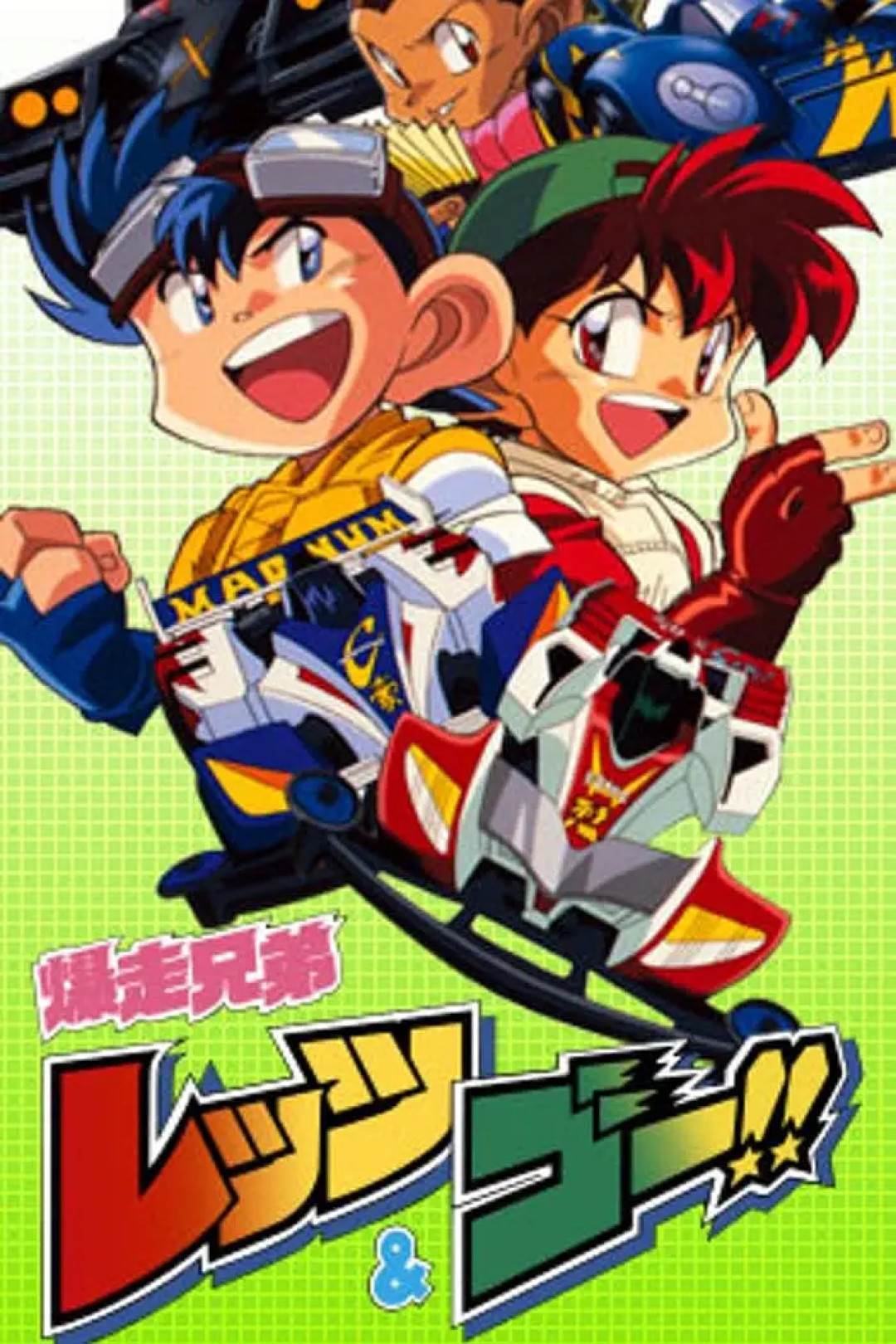 《四驱兄弟》30岁:1.8万的18K金车和9.9元的零食盲盒,这波“童年税”我替你算清了