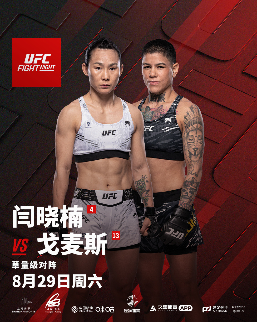 UFC格斗之夜8.29上海开打，二开后“仅剩少量余票”：去现场看宋亚东还是等直播，先算清这笔账