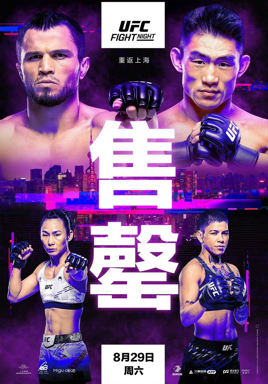 UFC格斗之夜8.29上海开打，二开后“仅剩少量余票”：去现场看宋亚东还是等直播，先算清这笔账