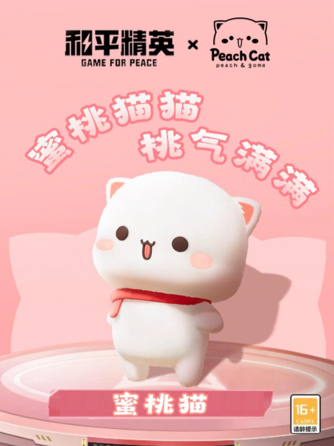 花 988 元接蜜桃猫回家?和平精英伙伴自选宝箱还剩 2 天,先想清楚这三件事