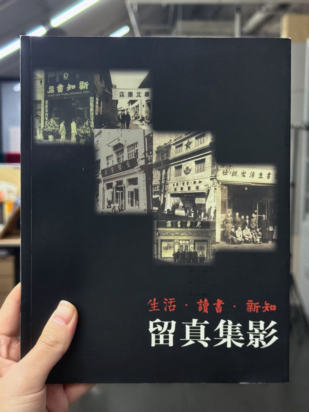 书脊上看到“三联书店”先别急着下单,这个名字其实是四家出版社共用的