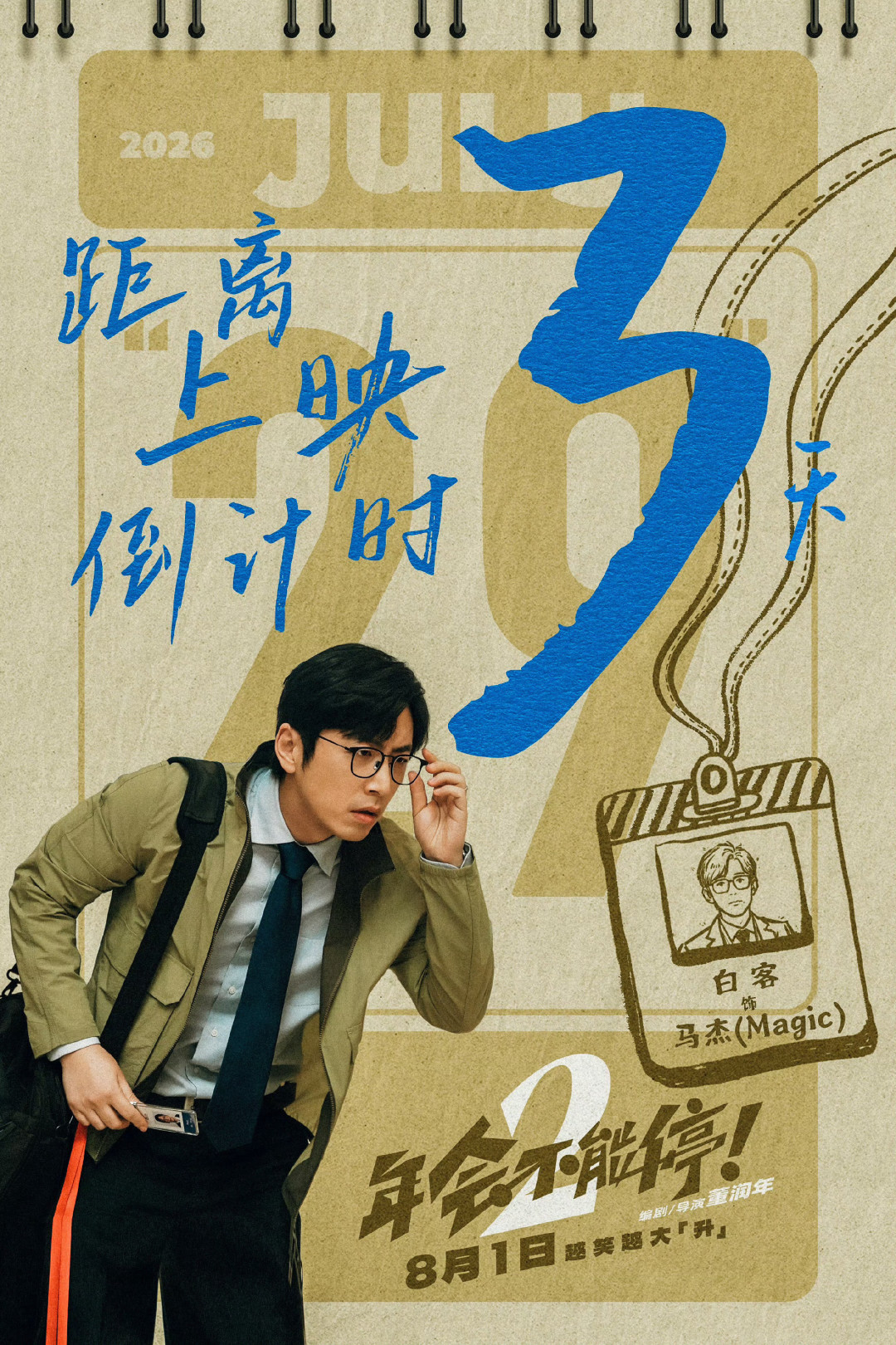 七夕档破2亿、暑期档破100亿:《龙餐馆》冲向27亿,《牛来》从7711元逆袭,4部现实题材电影怎么选