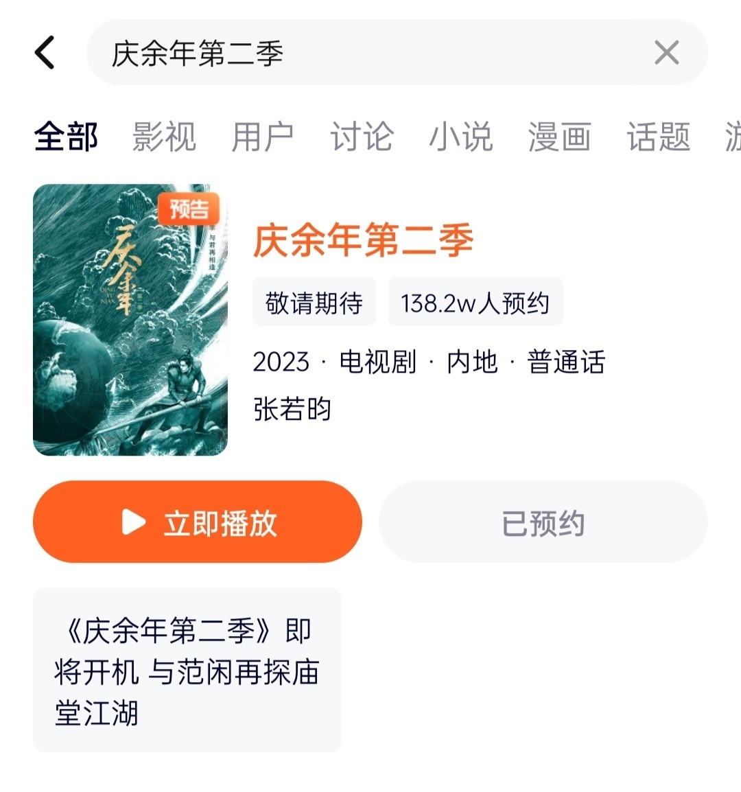 《雪中悍刀行2》又传八月开机:张若昀到底回不回归?我把官宣和传闻全捋了一遍